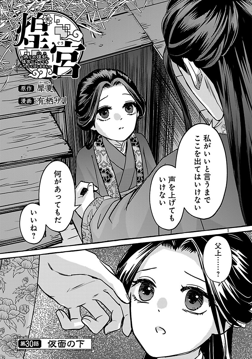 Kouguu - Chapter 30 - Page 4